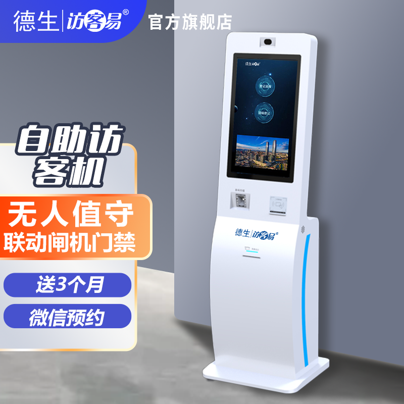 4188云顶集团官网TSV-H10 立式访客机